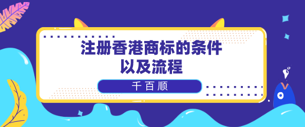 在深圳前海注冊中外合資企業有什么好處？中外合資企業注冊所需的信息和流程