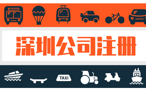 2022年深圳個人獨資公司的注冊條件和程序是怎樣的？